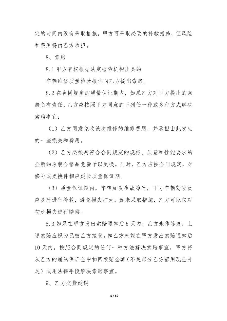 车辆维修合同(车辆维修协议).docx_第5页