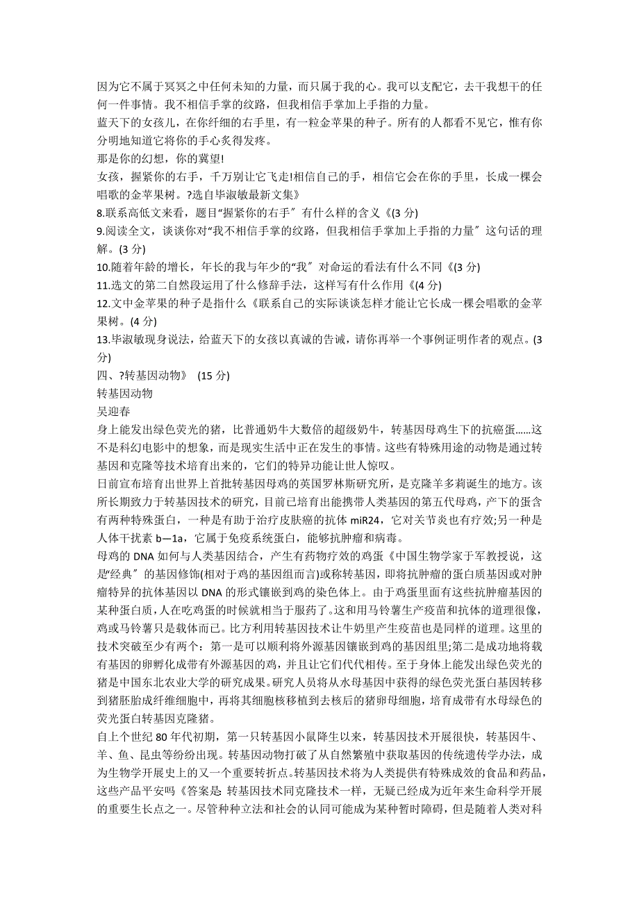 九年级上册语文阅读专项训练题_第3页