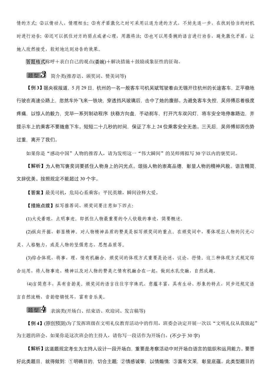 中考王中考命题研究(河北)语文：专题十口语交际_第3页