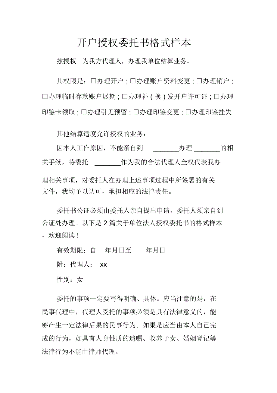 开户授权委托书格式样本_第1页