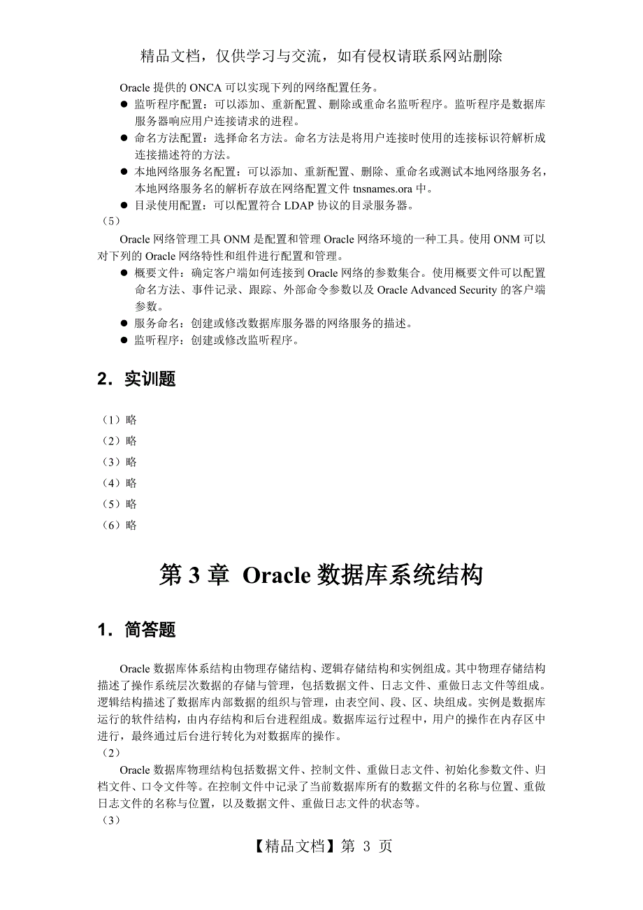 Oracle11g数据库基础教程-参考答案_第3页