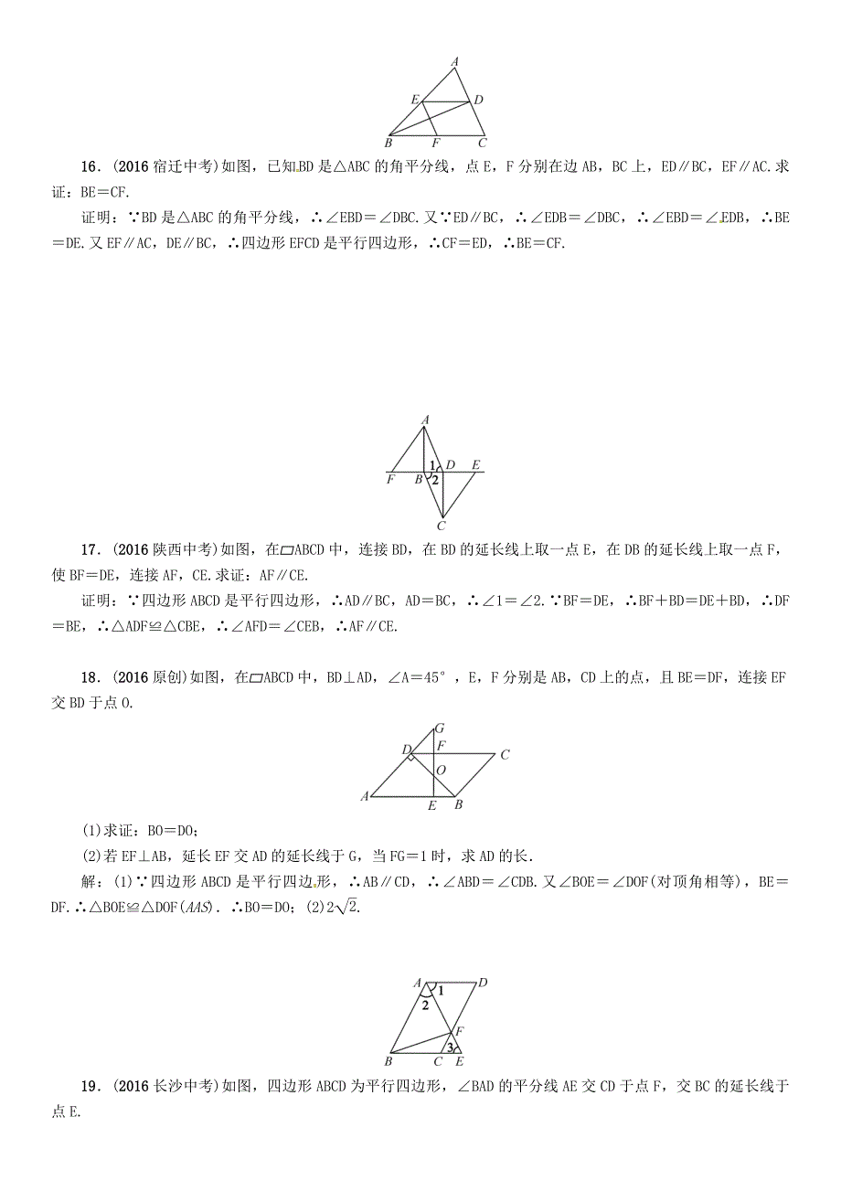 怀化专版中考数学总复习第四章图形的初步认识与三角形四边形第五节多边形与平行四边形精练试题_第3页
