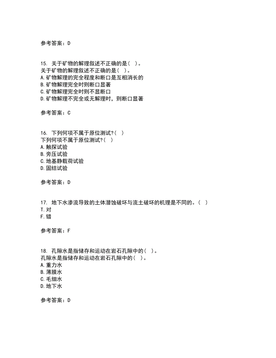 东北农业大学21春《工程地质》离线作业2参考答案73_第4页