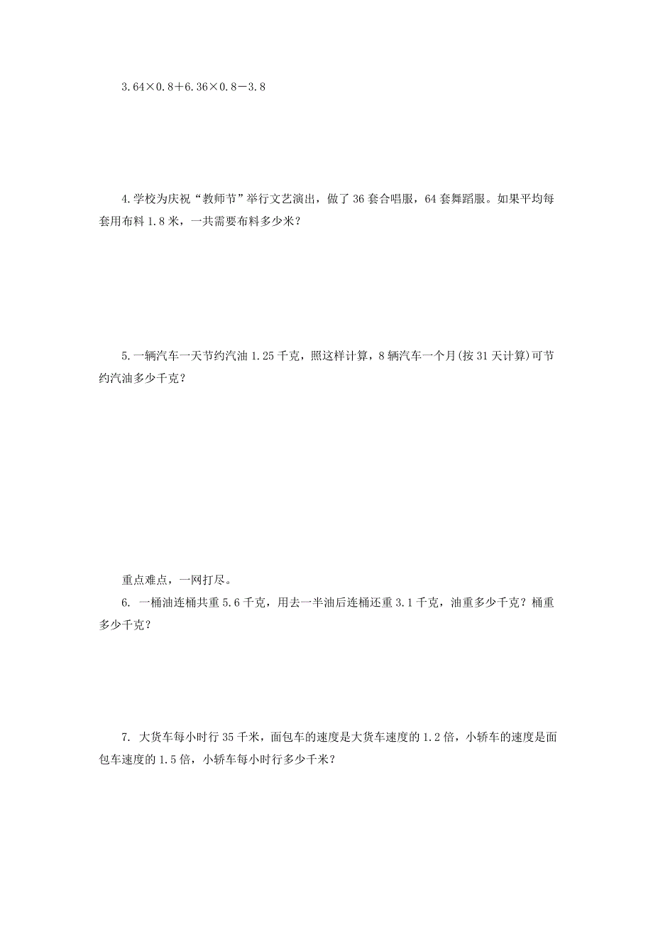 1.5整数乘法运算定律推广到小数乘法(2)练习题及答案_第2页