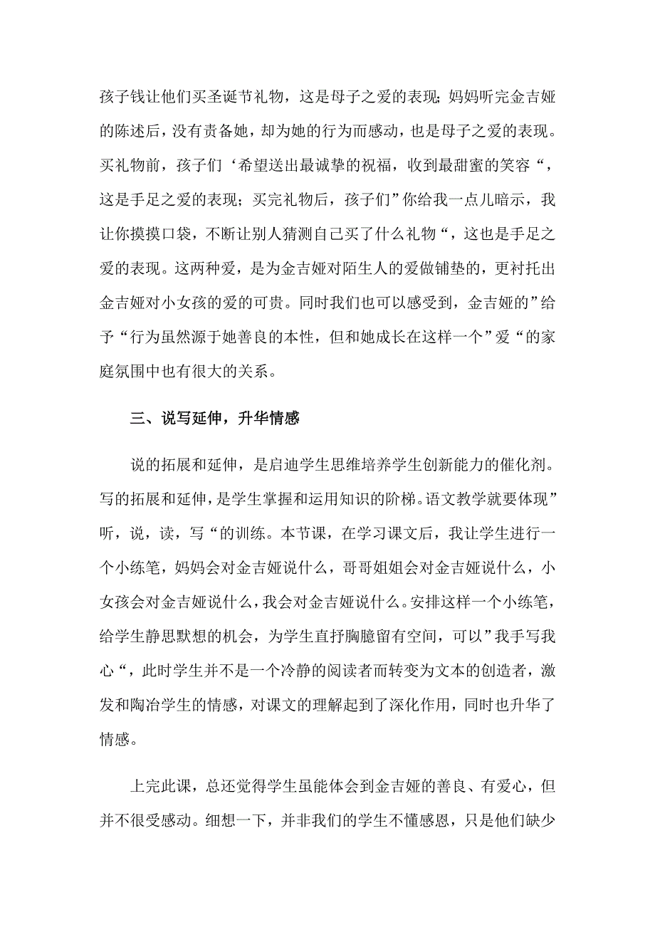 给予树教学反思【可编辑】_第2页