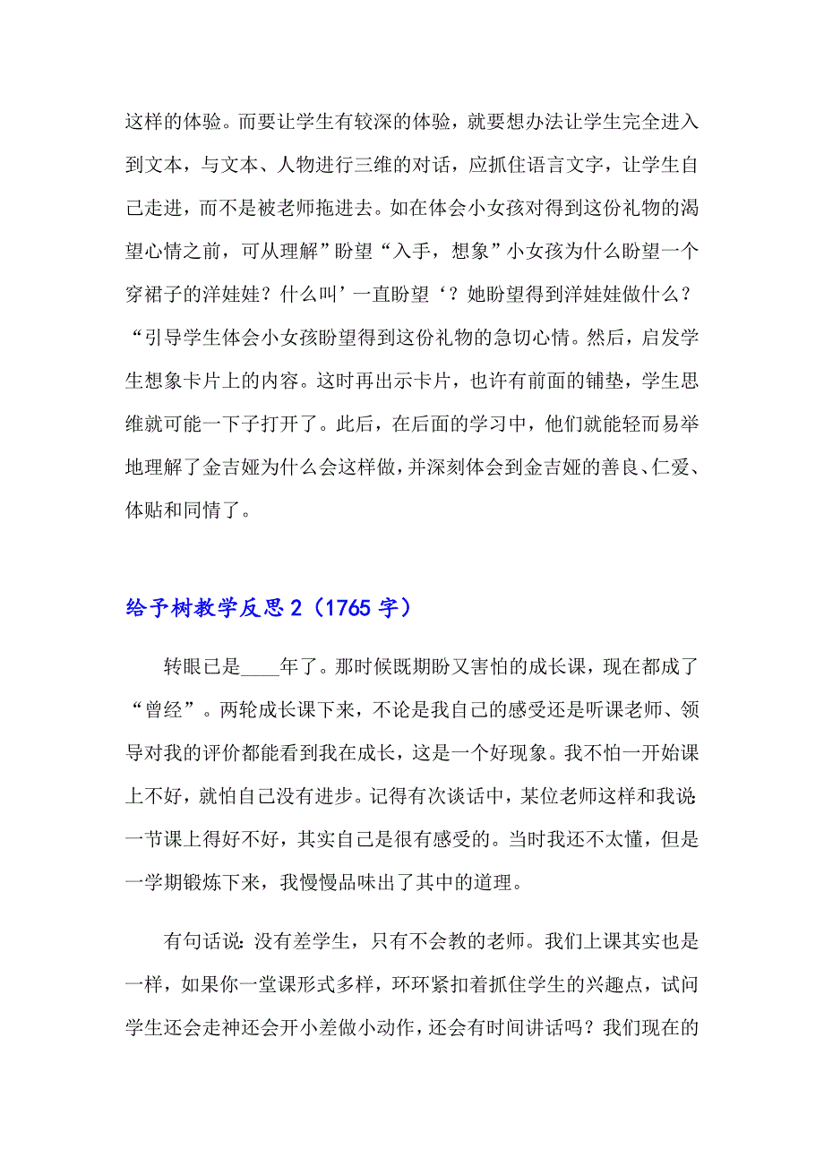 给予树教学反思【可编辑】_第3页