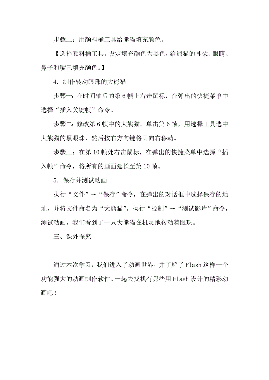 精选南方出版社小学信息技术教案六年级下册教案全册_第4页