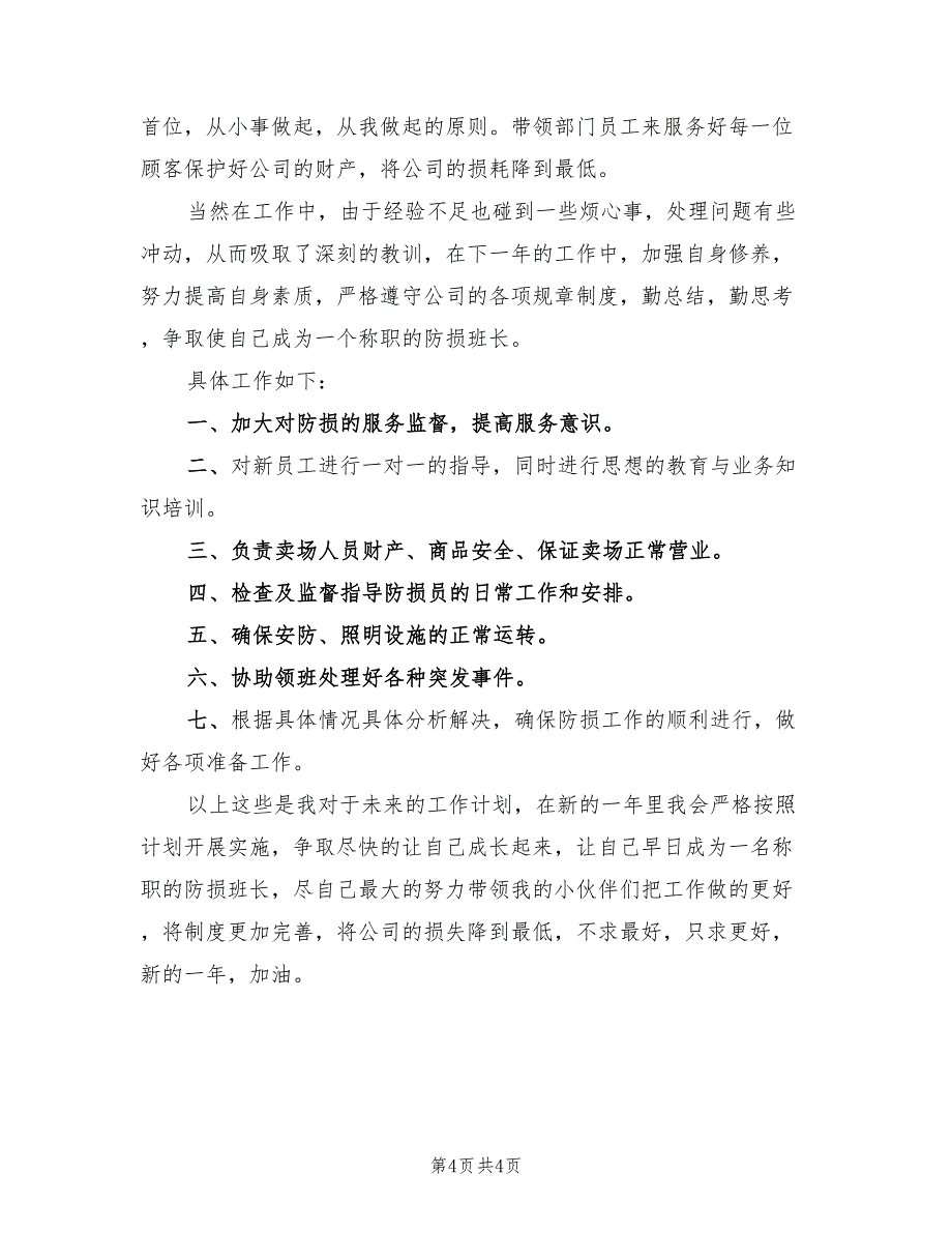 严于律己超市防损员个人工作总结（3篇）_第4页