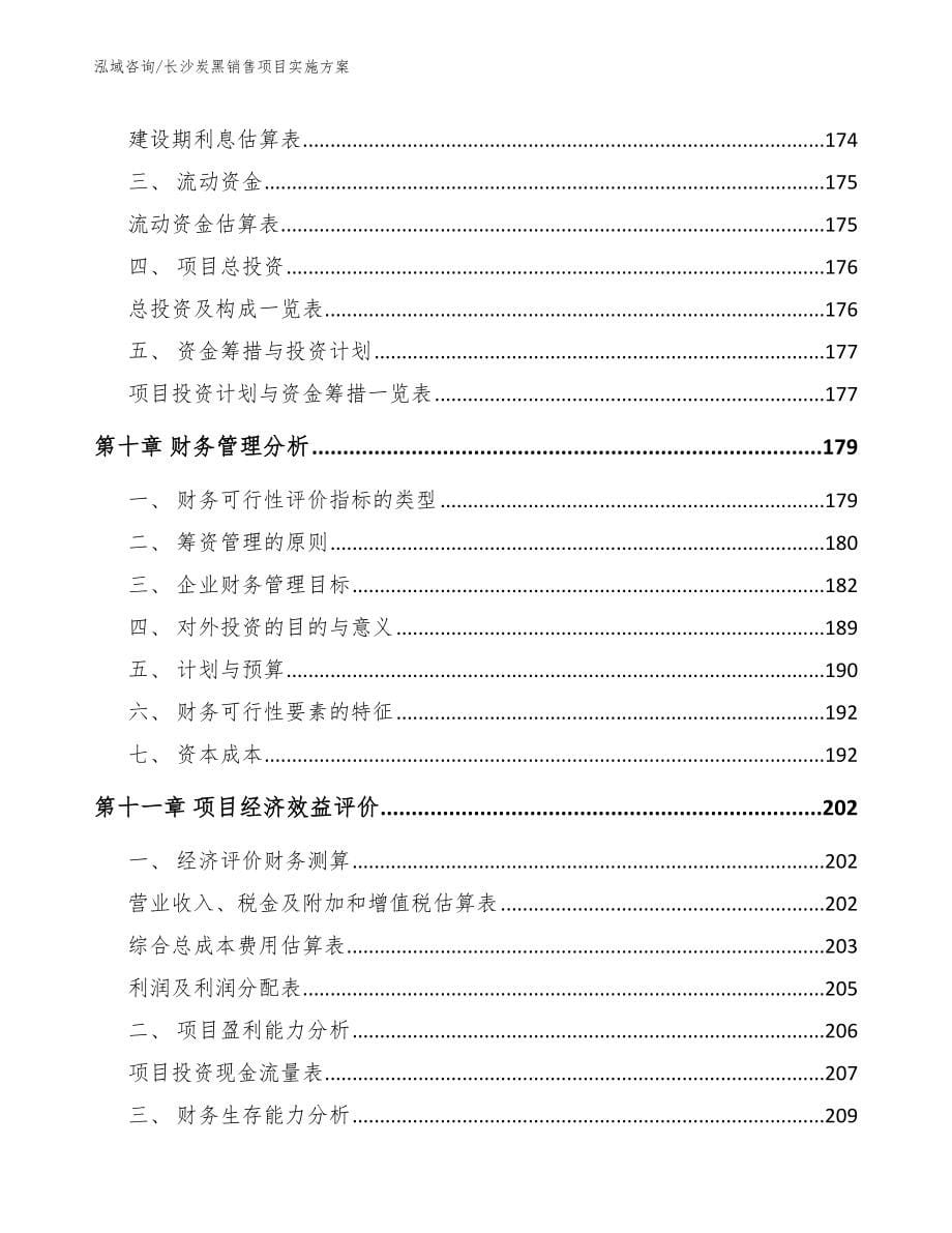 长沙炭黑销售项目实施方案范文模板_第5页