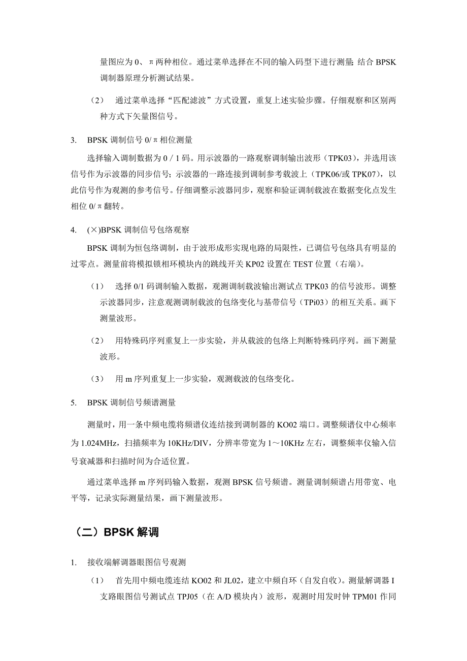 实验三BPSK 传输系统综合实验 2.docx_第4页