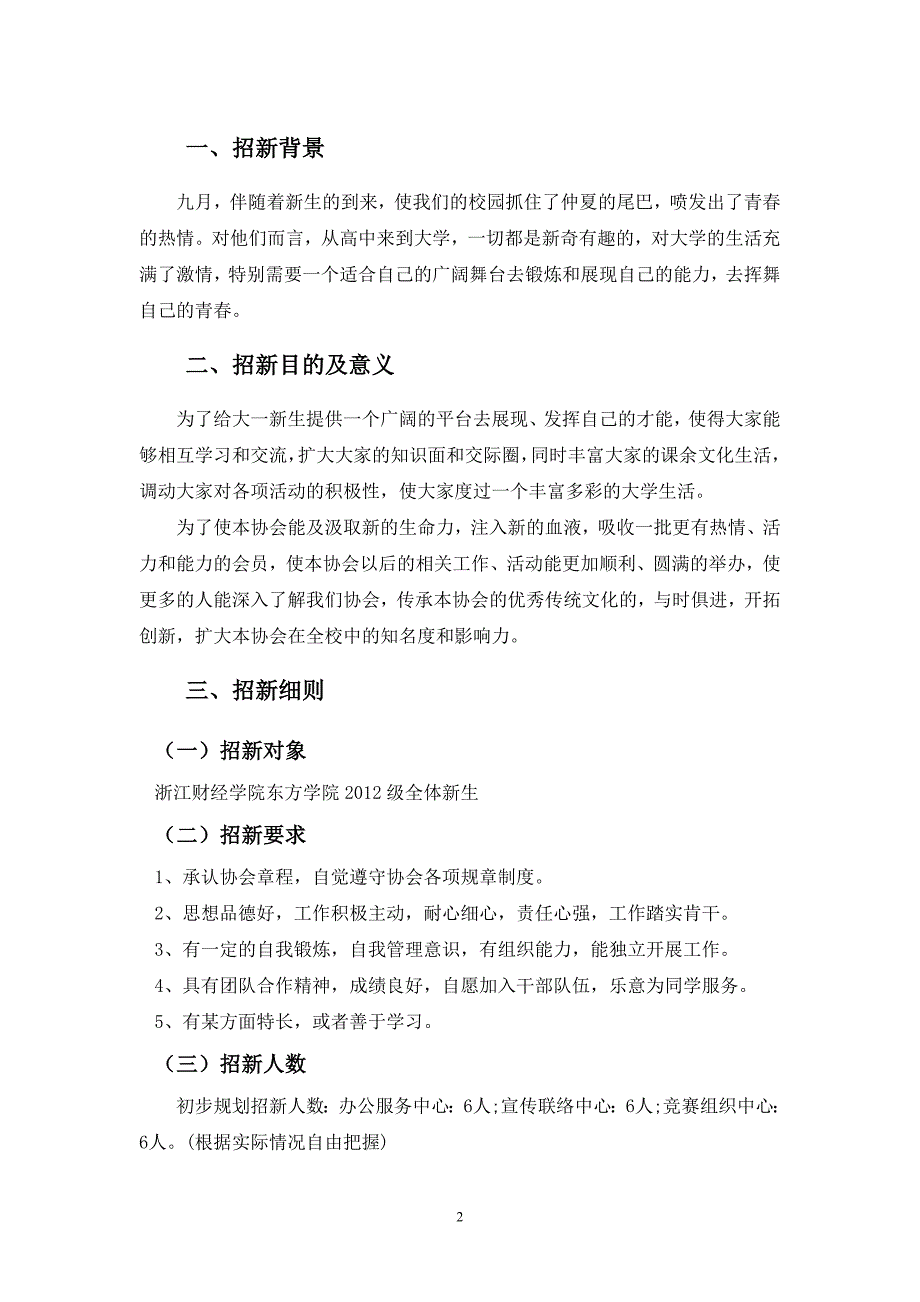 科学技术协会招新计划_第3页