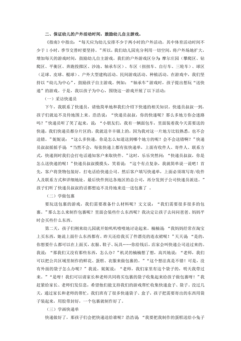 如何开展幼儿园户外活动的研究_第2页