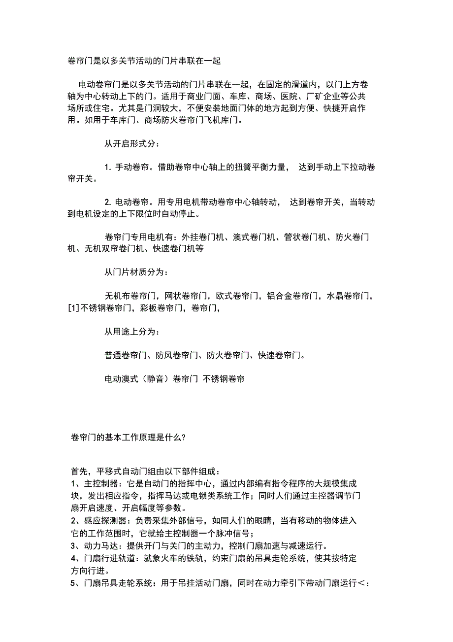 卷帘门的工作原理_第1页