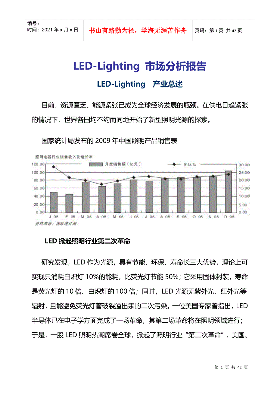 -学习资料LED市场分析报告_第1页