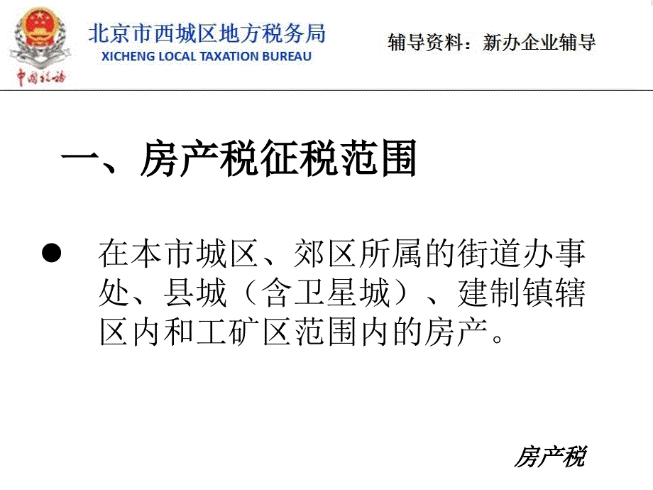 新办企业培训--地方税_第4页