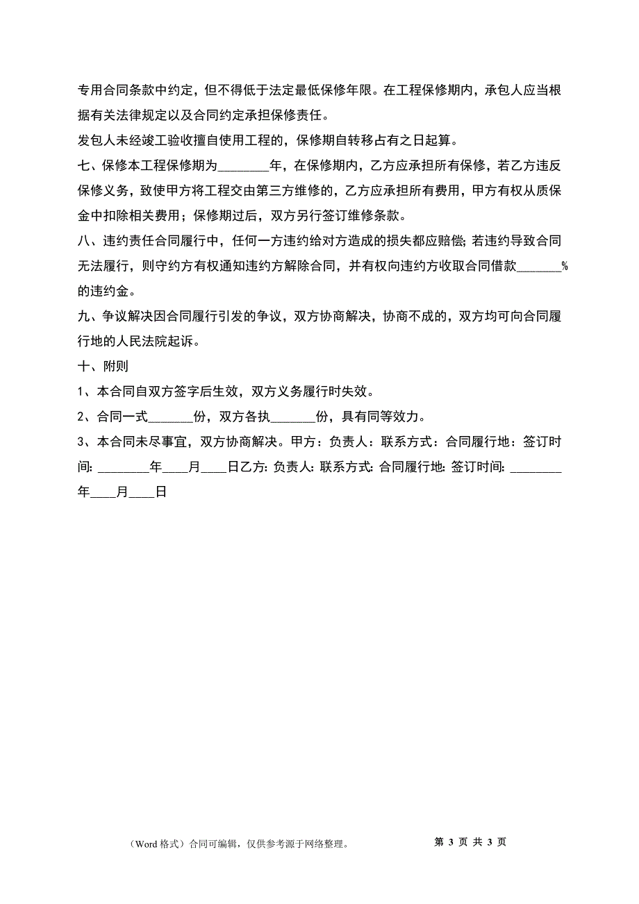 充电桩安装工程合同_第3页