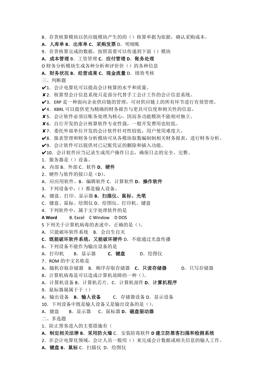 会计电算化题库.doc_第2页