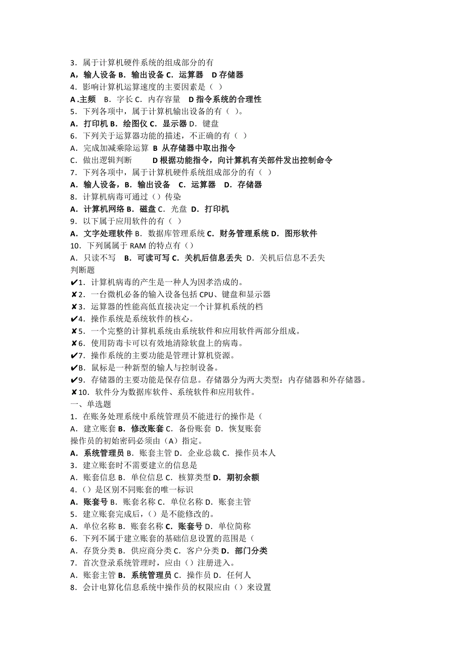 会计电算化题库.doc_第3页