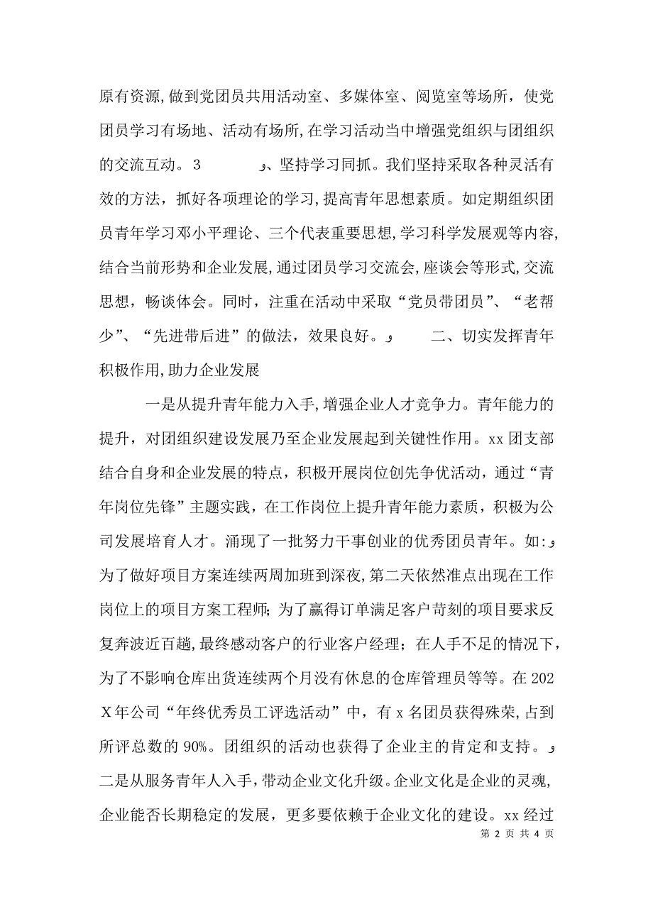 先进两新基层团组织事迹材料_第2页