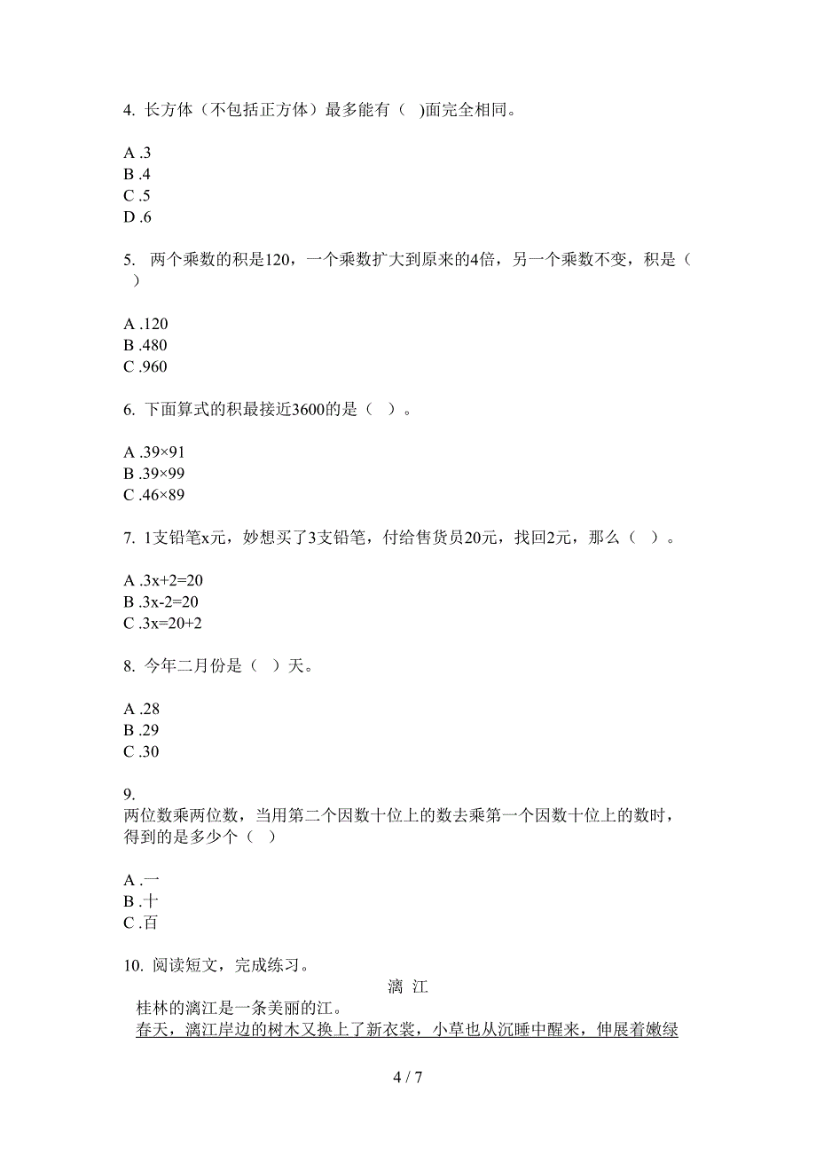 北师大版数学三年级上学期竞赛同步第二次月考.doc_第4页