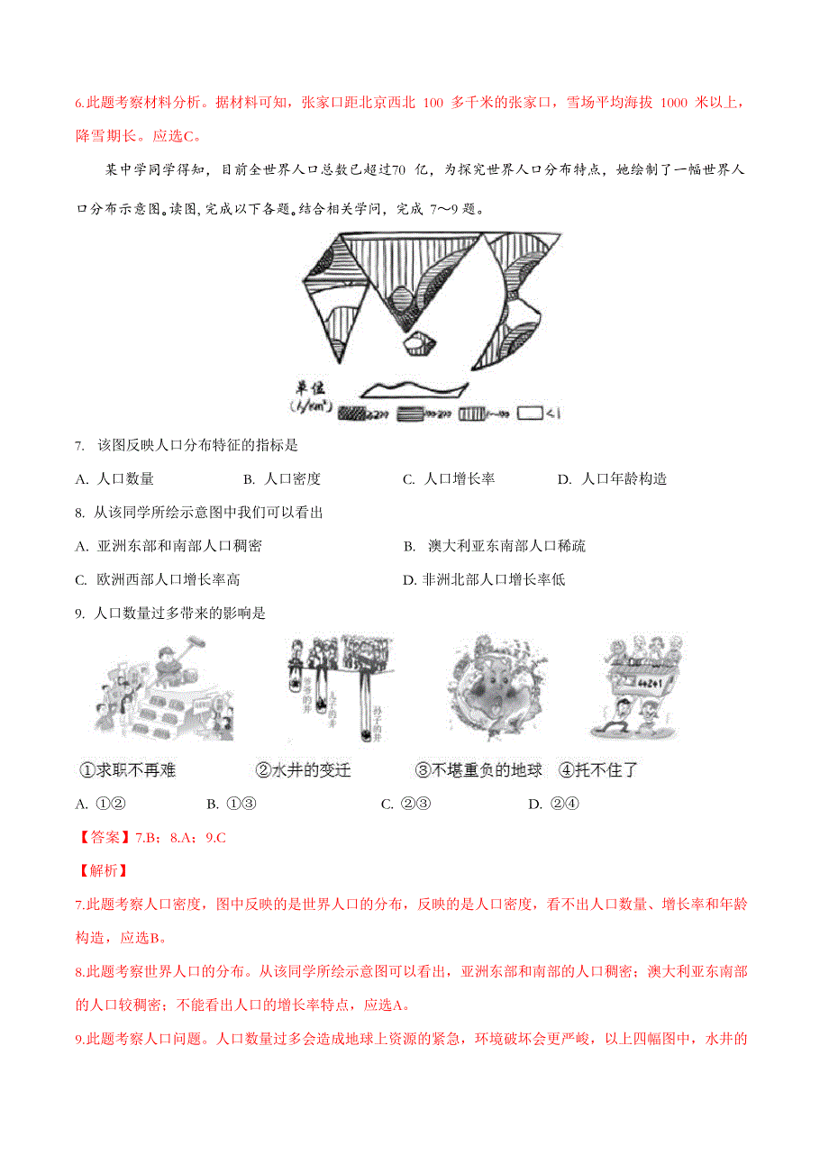 2023年中考地理全真模拟试卷八_第3页
