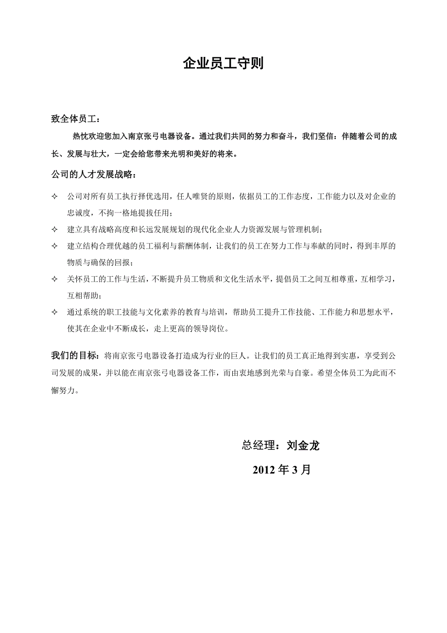 企业员工守则-公司规章制度与员工管理基本制度.doc_第2页