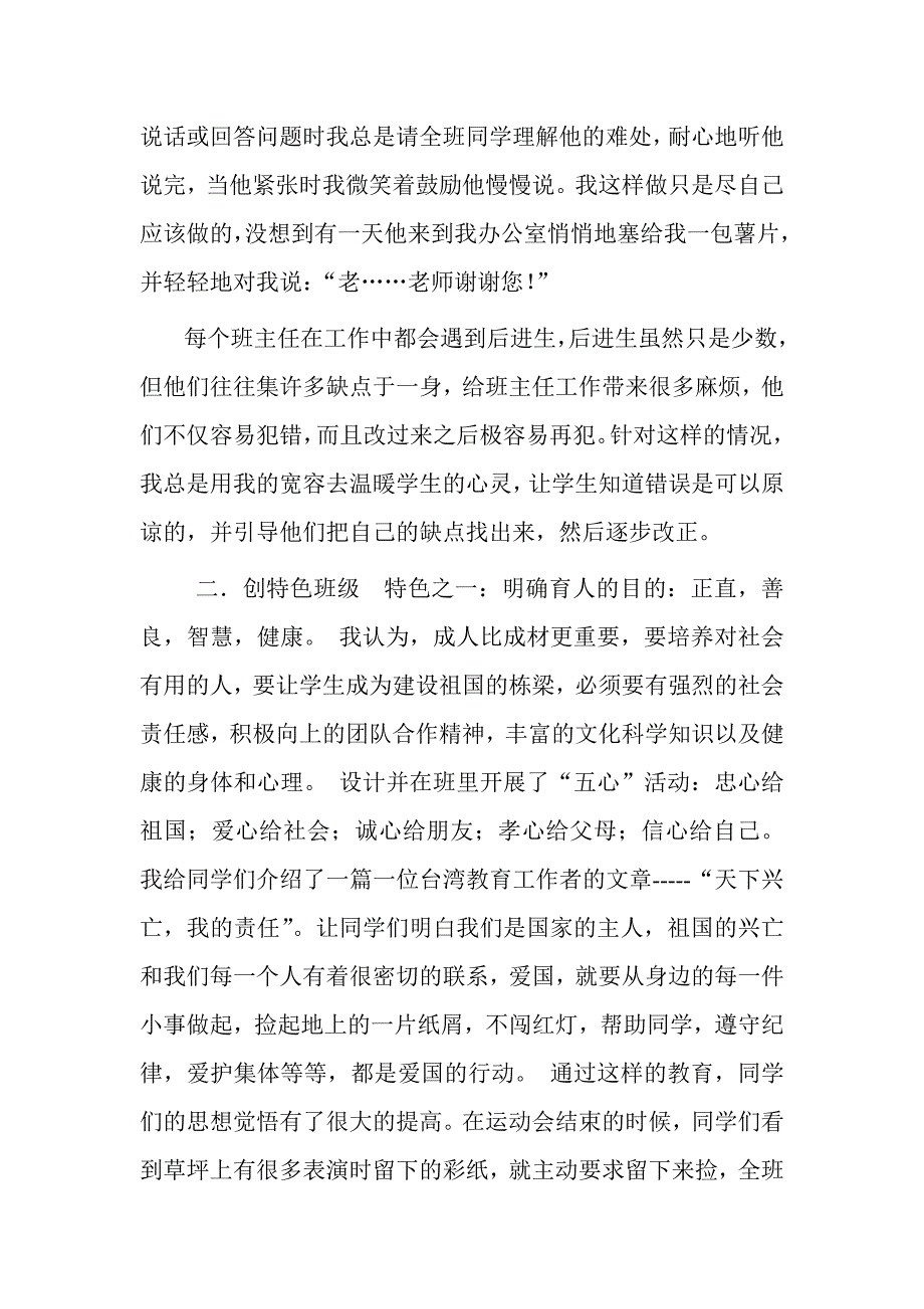 放飞学生梦想点燃学生激1_第3页