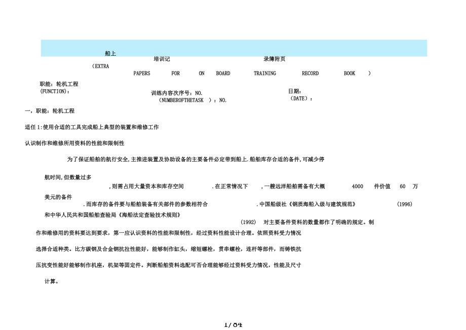 三管轮见习培训记录簿附样本.docx_第1页