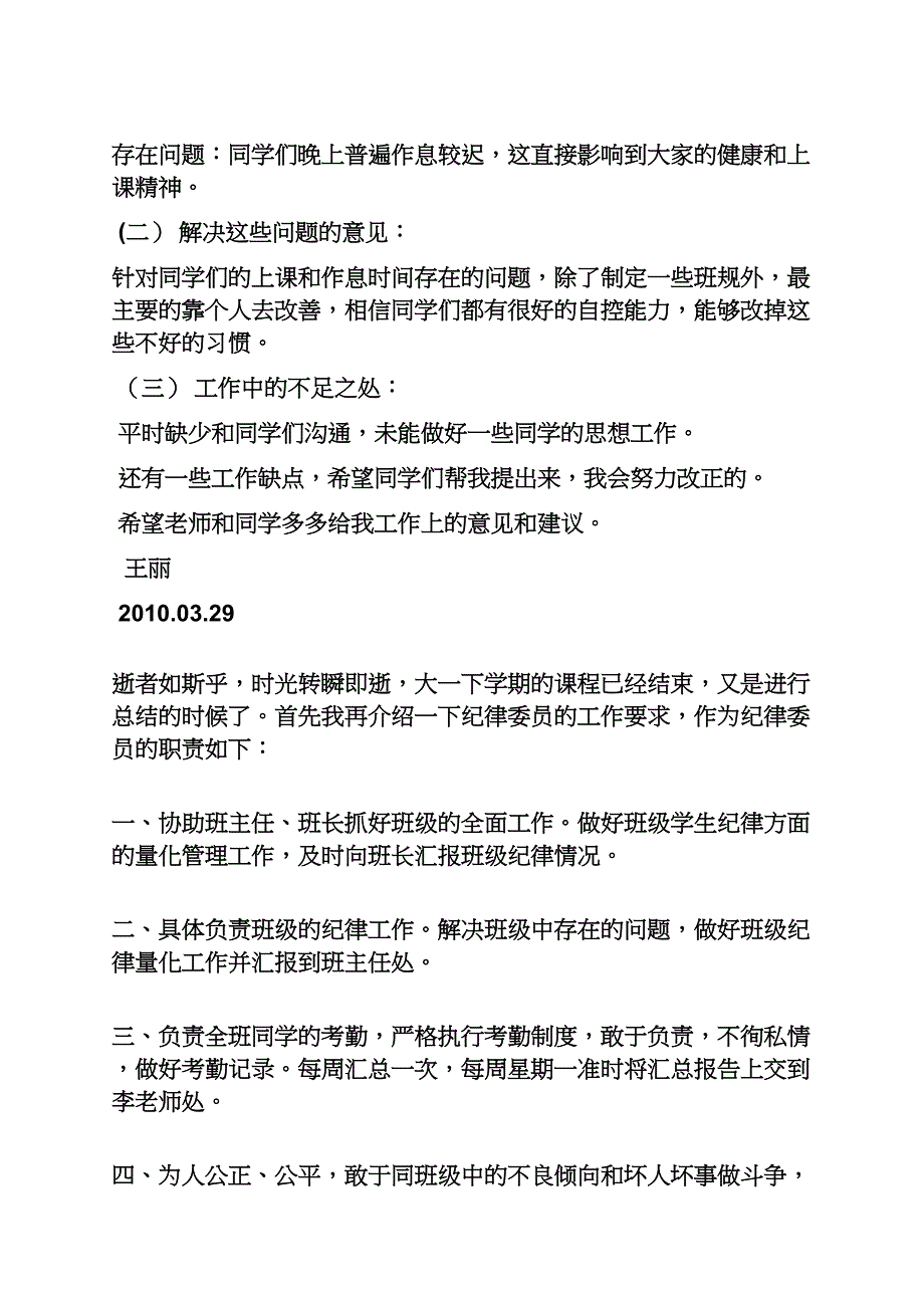 大二上半学期工作总结_第4页