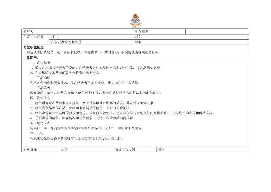 周大生珠宝培训手册_第5页