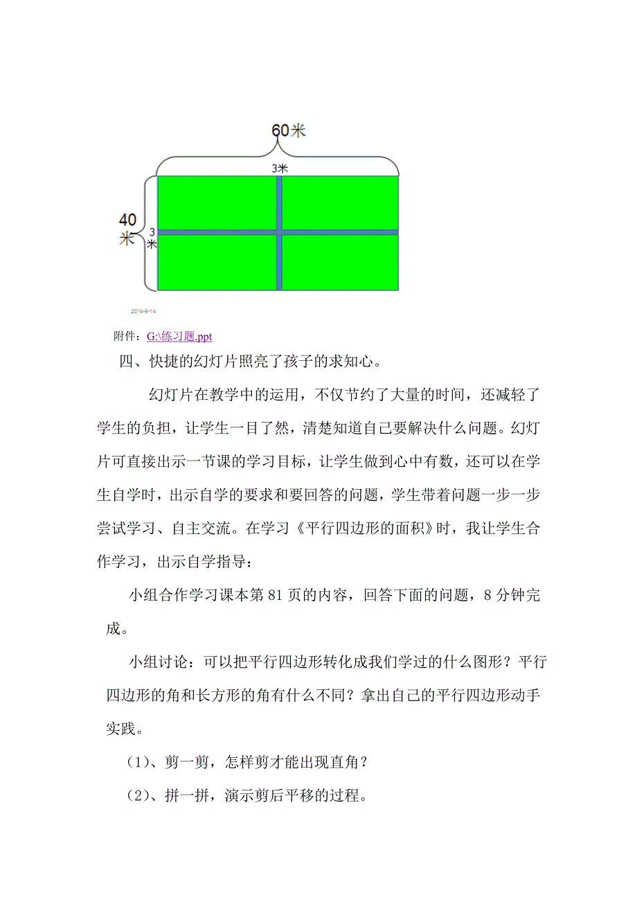 多媒体教学拨动孩子的心弦.doc_第4页