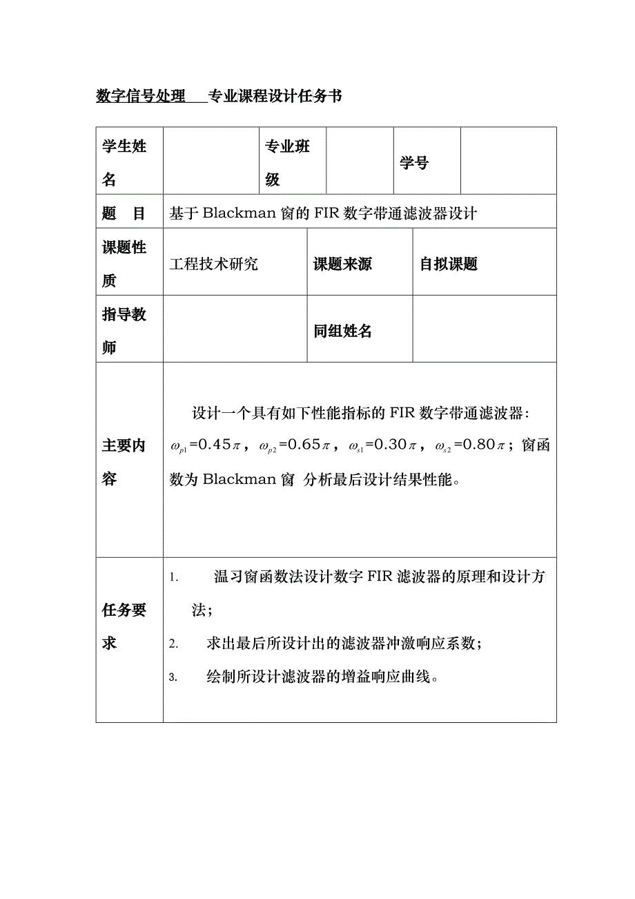 基于Blackman窗的FIR数字带通滤波器设计_第2页