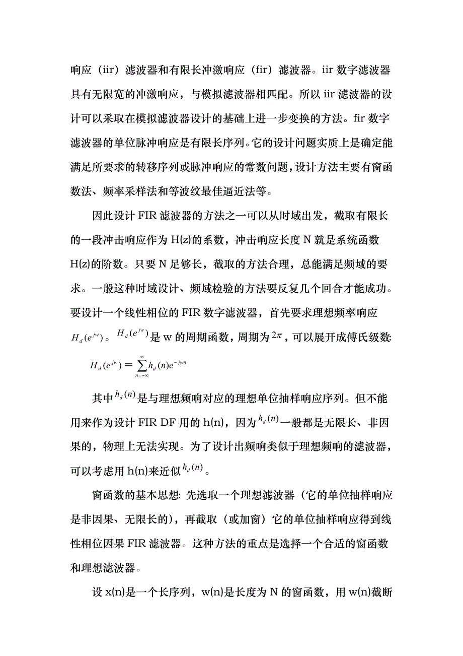 基于Blackman窗的FIR数字带通滤波器设计_第4页