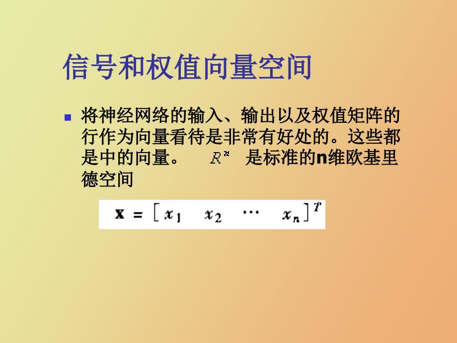 神经网络数学基础_第2页