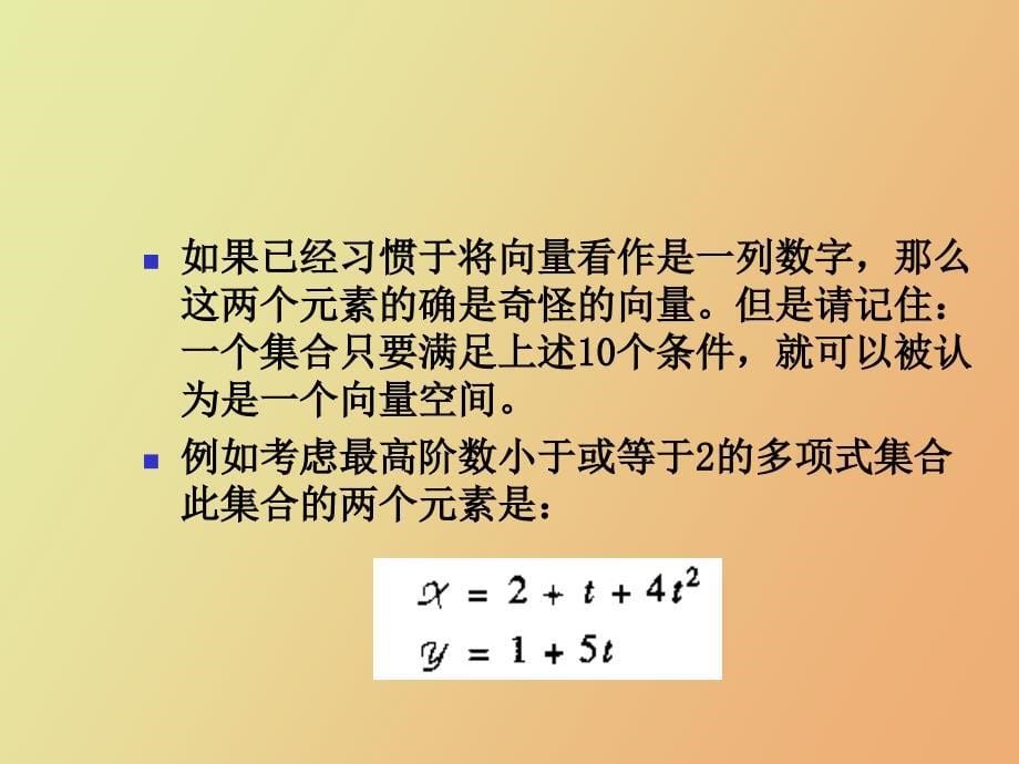 神经网络数学基础_第5页