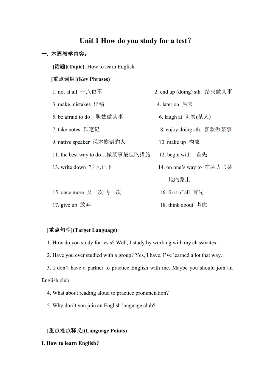 Unit 1 How do you study for a test52576_第1页