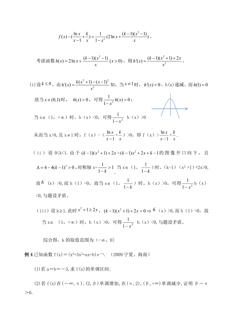 高三导数压轴题题型归纳_第4页