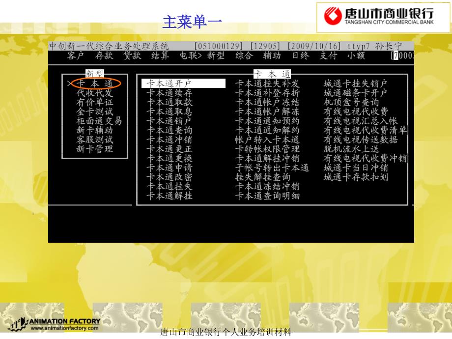 唐山市商业银行个人业务培训材料课件_第2页