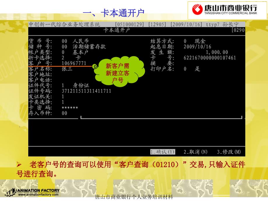 唐山市商业银行个人业务培训材料课件_第4页