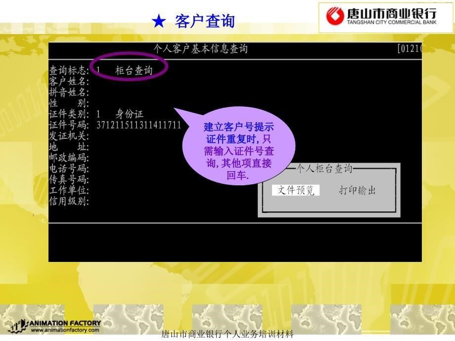 唐山市商业银行个人业务培训材料课件_第5页