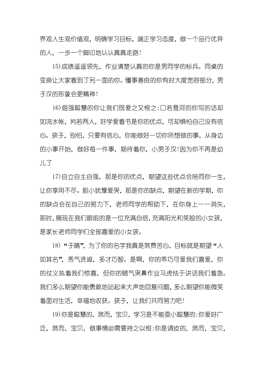 给小学生的评语_第3页