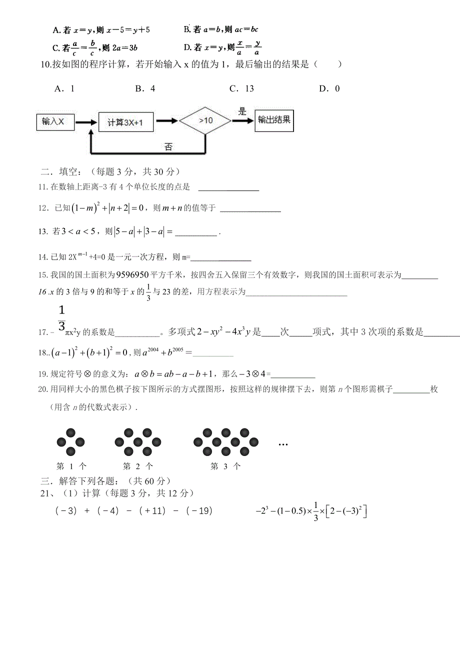 教育专题：七年级数学期中测试_第2页