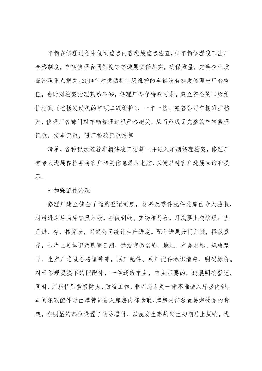 修理厂质量信誉考核总结.docx_第3页