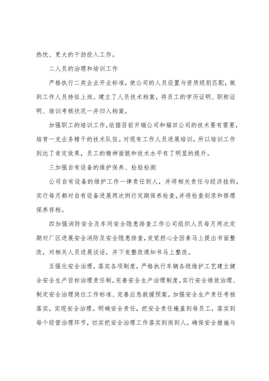 修理厂质量信誉考核总结.docx_第5页