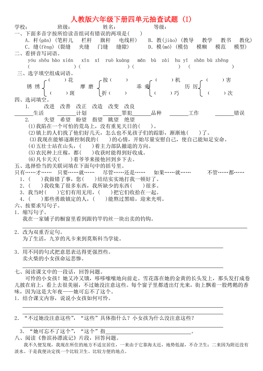 人教版六年级下册四单元抽查试题 (I)_第1页