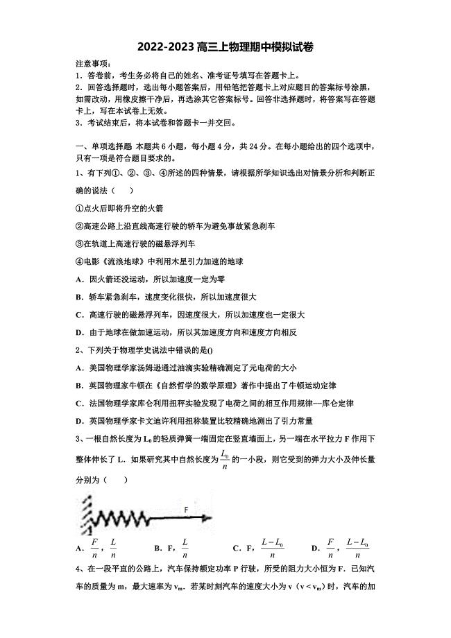 2023届福建省安溪第六中学物理高三第一学期期中预测试题（含解析）.doc