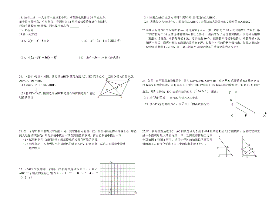 新版北师大版九年级数学上期中测试卷_第2页