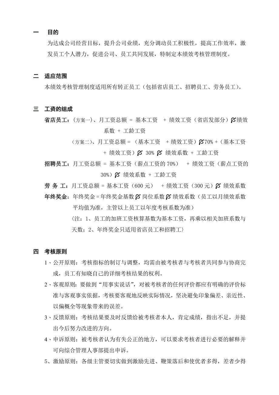 湖南物流公司绩效考核管理制度_第2页