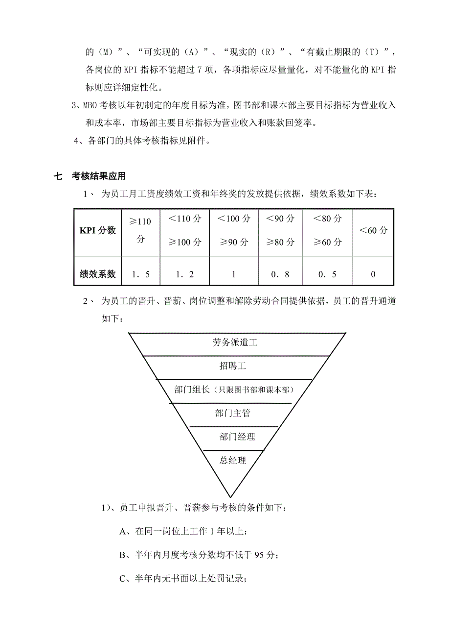 湖南物流公司绩效考核管理制度_第4页