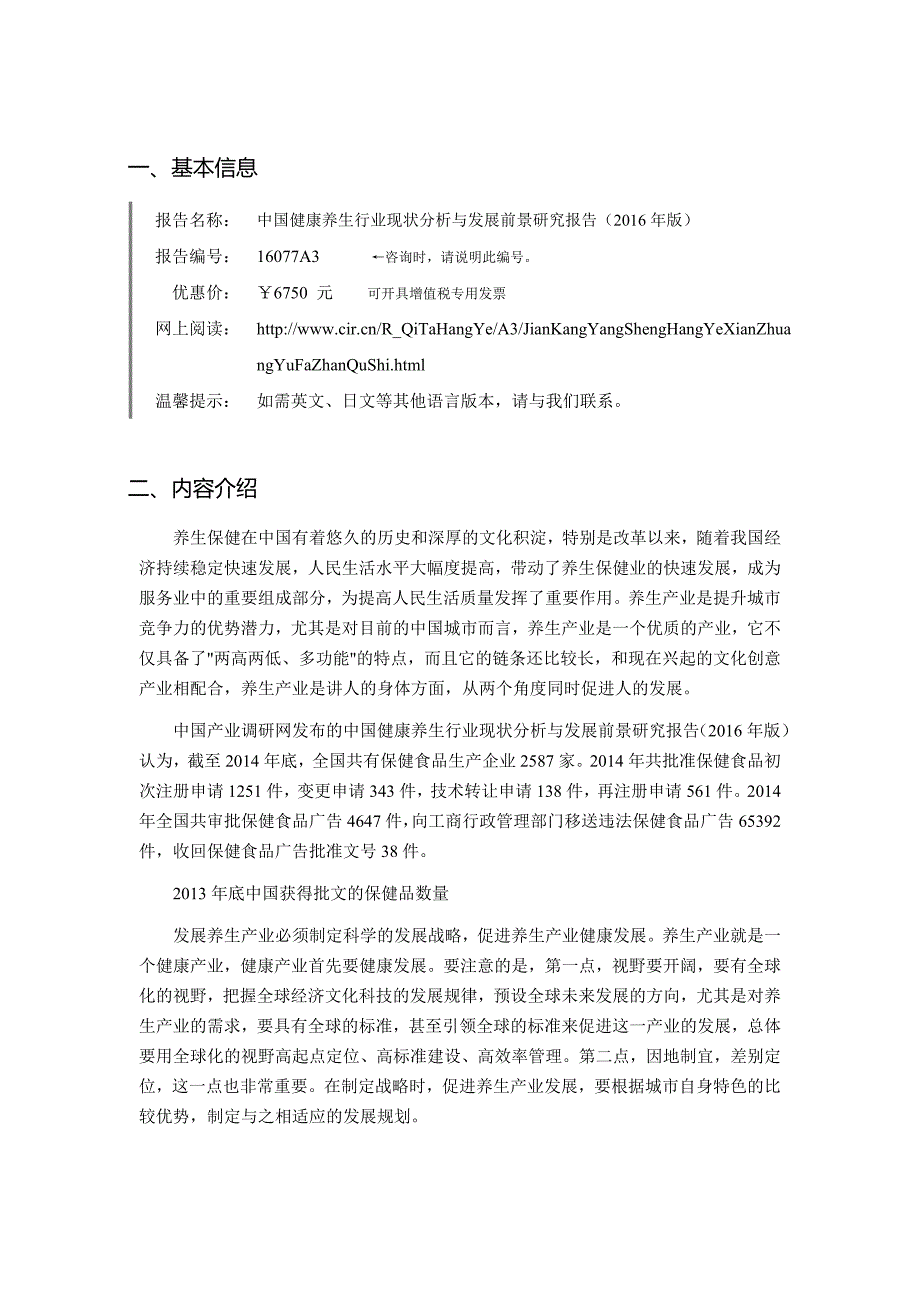 2016年健康养生研究分析及发展趋势预测.doc_第4页